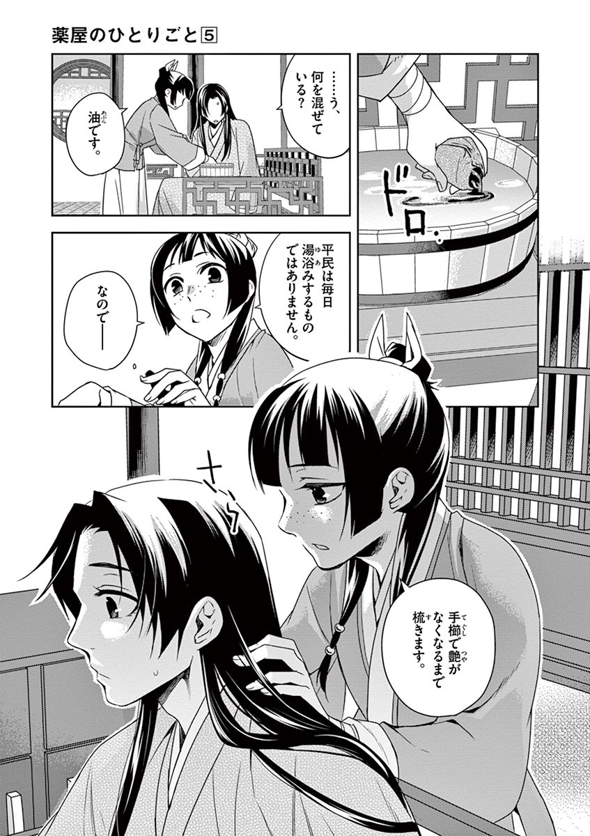 药屋少女的呢喃 (KURATA Minoji) 第20話 - Page 13