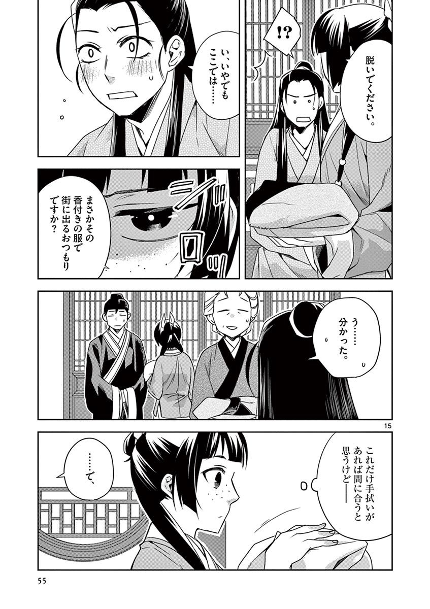 药屋少女的呢喃 (KURATA Minoji) 第20話 - Page 15