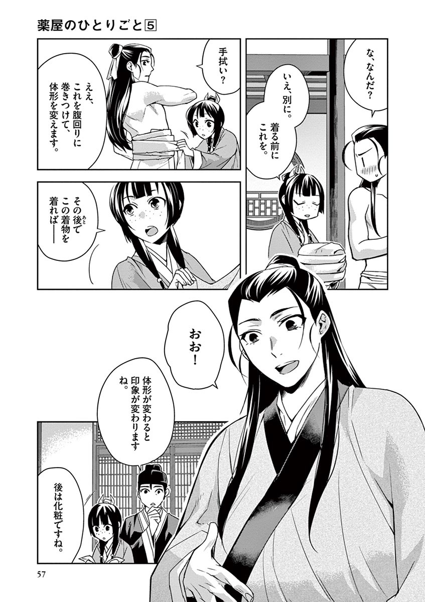 药屋少女的呢喃 (KURATA Minoji) 第20話 - Page 17