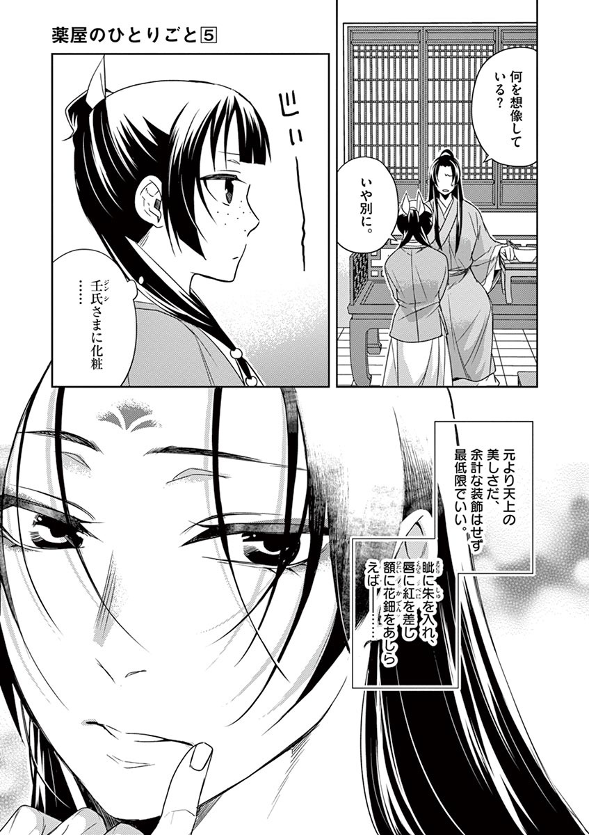 药屋少女的呢喃 (KURATA Minoji) 第20話 - Page 3