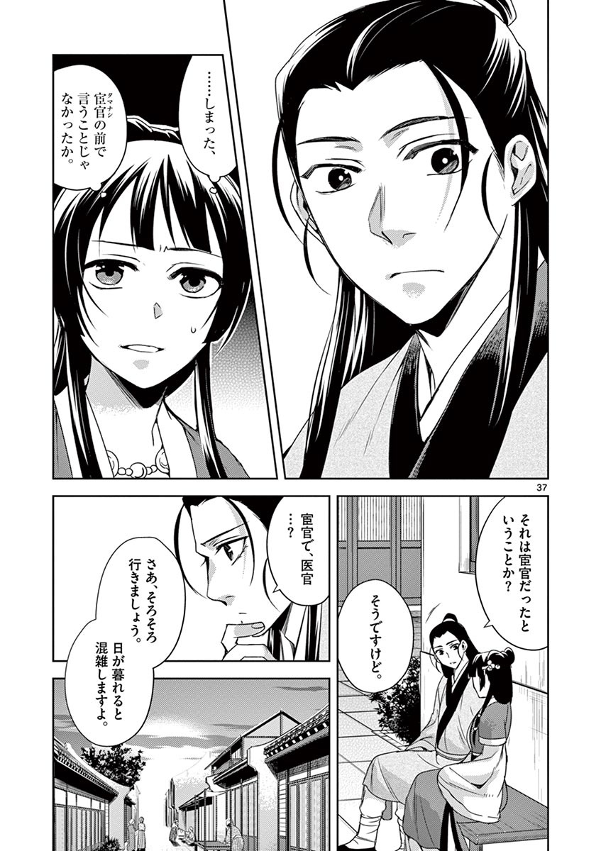 药屋少女的呢喃 (KURATA Minoji) 第20話 - Page 37