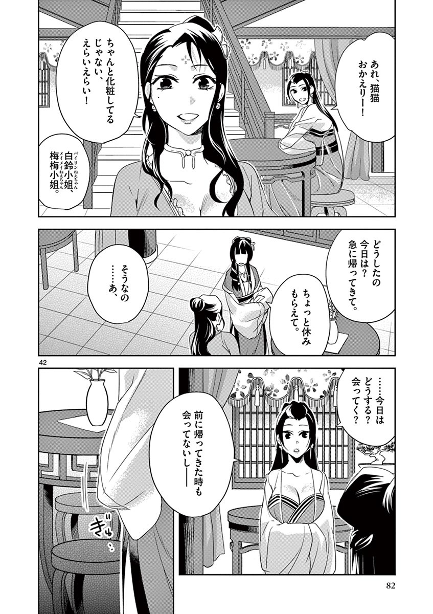 药屋少女的呢喃 (KURATA Minoji) 第20話 - Page 42