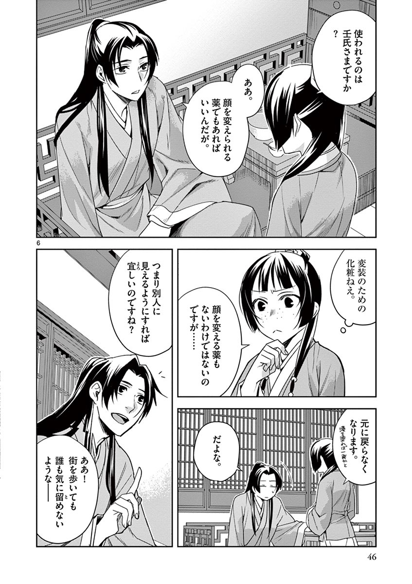 药屋少女的呢喃 (KURATA Minoji) 第20話 - Page 6