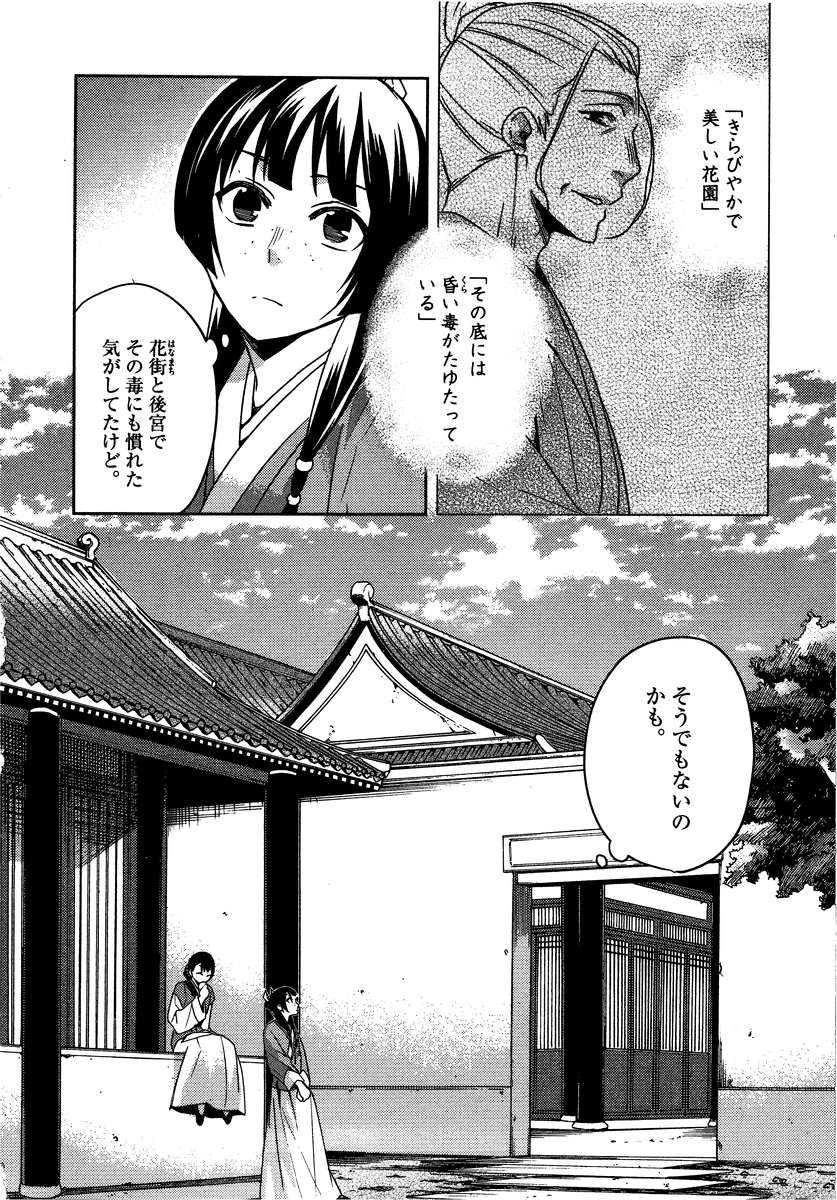 药屋少女的呢喃 (KURATA Minoji) 第10話 - Page 10