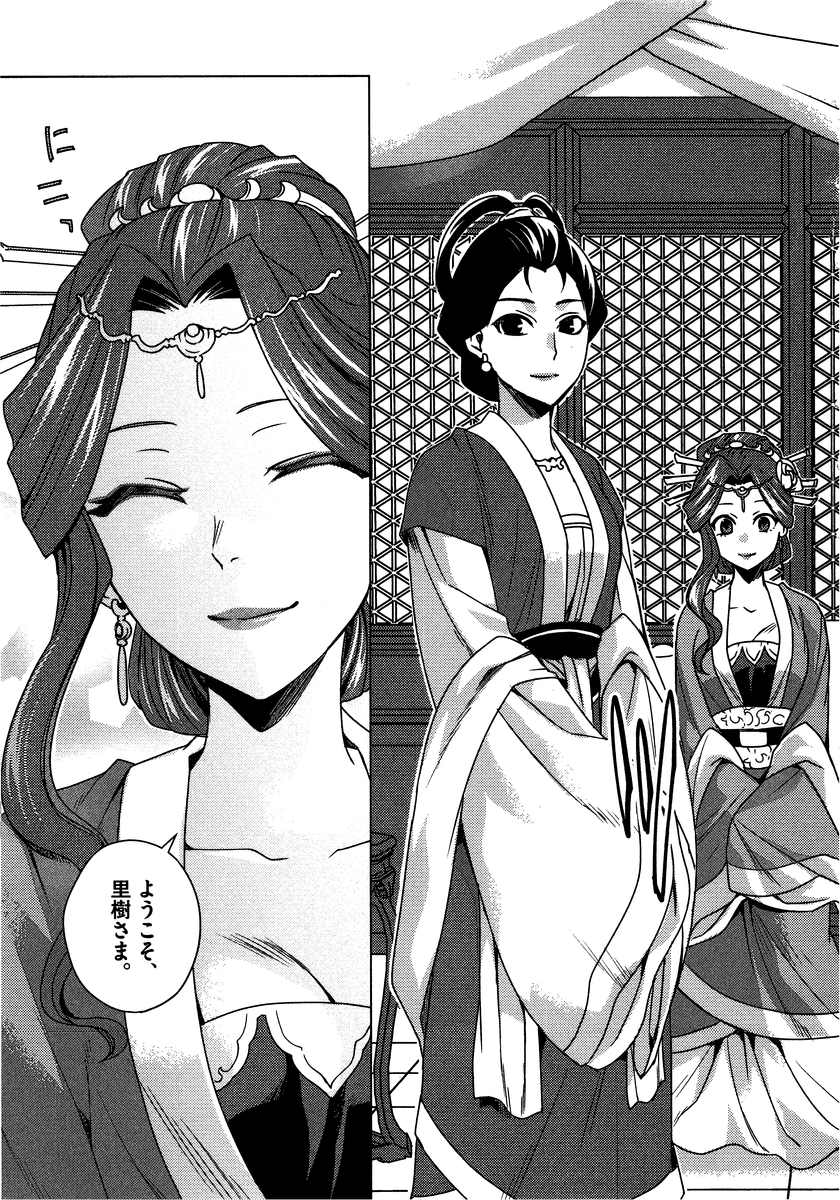 药屋少女的呢喃 (KURATA Minoji) 第10話 - Page 13