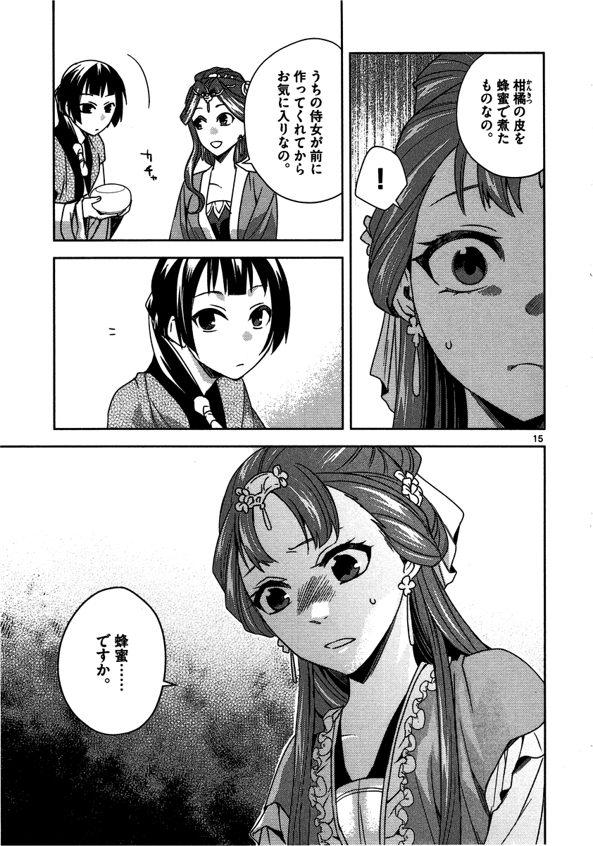 药屋少女的呢喃 (KURATA Minoji) 第10話 - Page 15