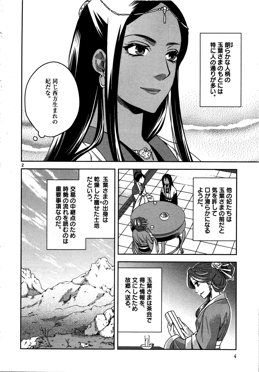 药屋少女的呢喃 (KURATA Minoji) 第10話 - Page 2