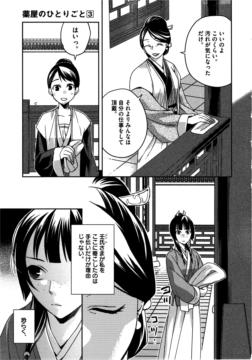 药屋少女的呢喃 (KURATA Minoji) 第10話 - Page 27