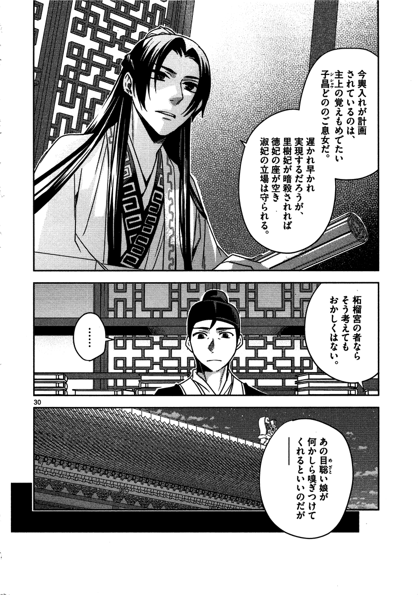 药屋少女的呢喃 (KURATA Minoji) 第10話 - Page 30