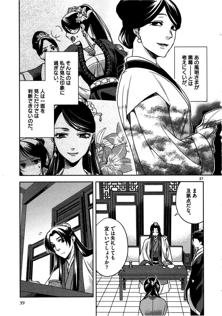 药屋少女的呢喃 (KURATA Minoji) 第10話 - Page 37