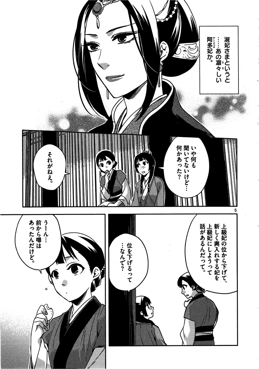 药屋少女的呢喃 (KURATA Minoji) 第10話 - Page 5