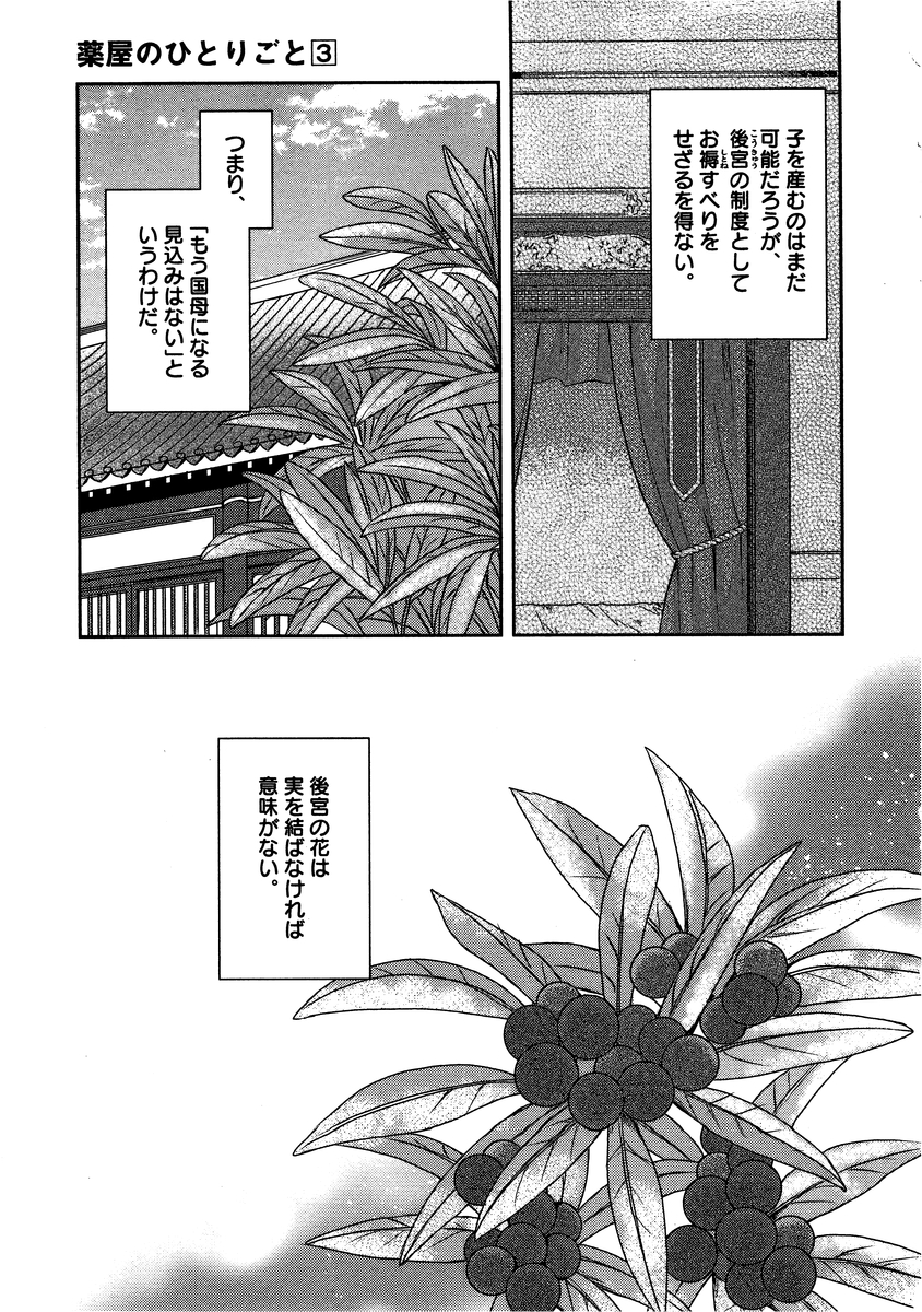 药屋少女的呢喃 (KURATA Minoji) 第10話 - Page 7