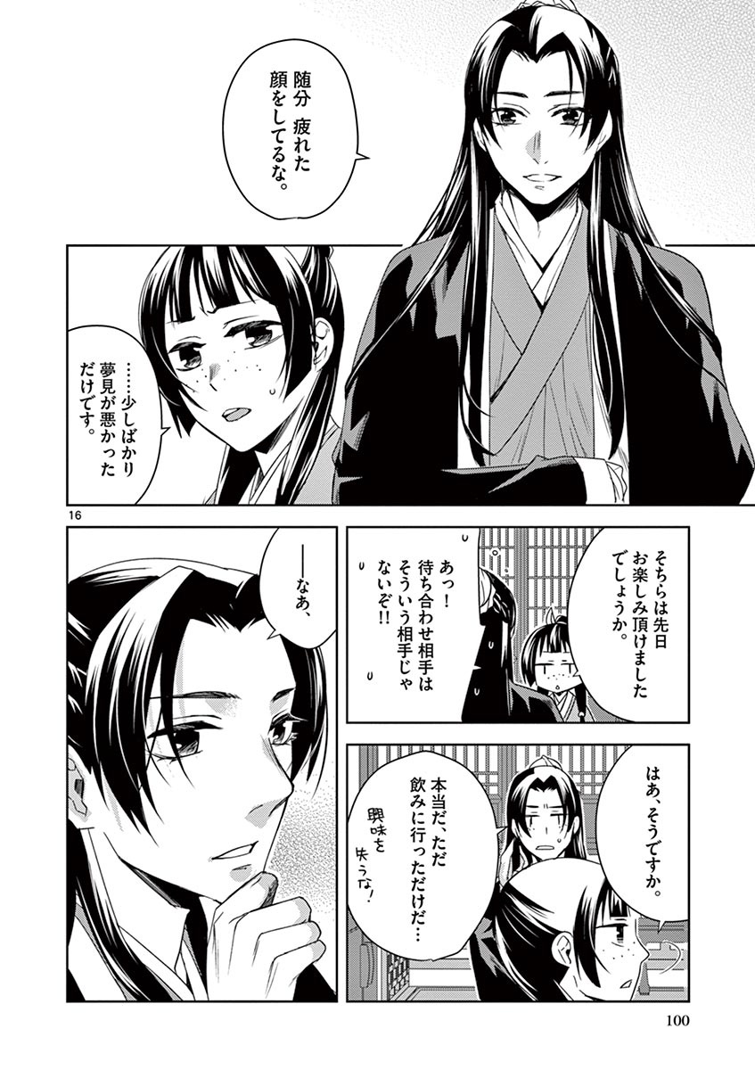 药屋少女的呢喃 (KURATA Minoji) 第21話 - Page 16