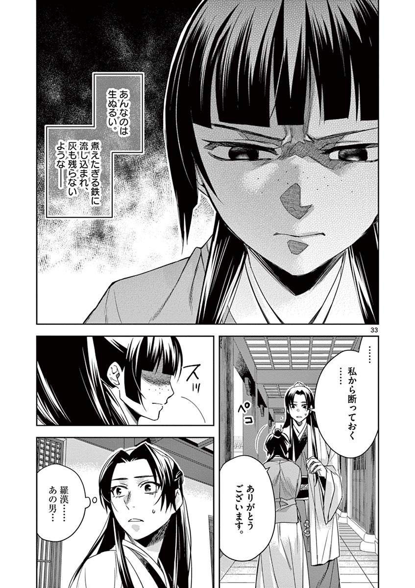 药屋少女的呢喃 (KURATA Minoji) 第21話 - Page 33