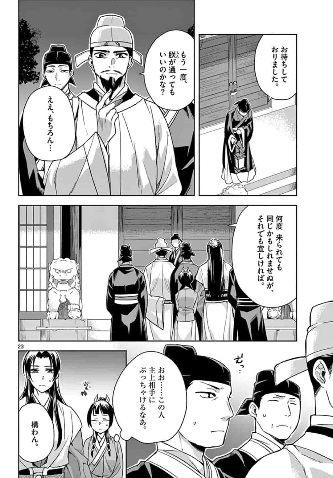 药屋少女的呢喃 (KURATA Minoji) 第42.2話 - Page 1