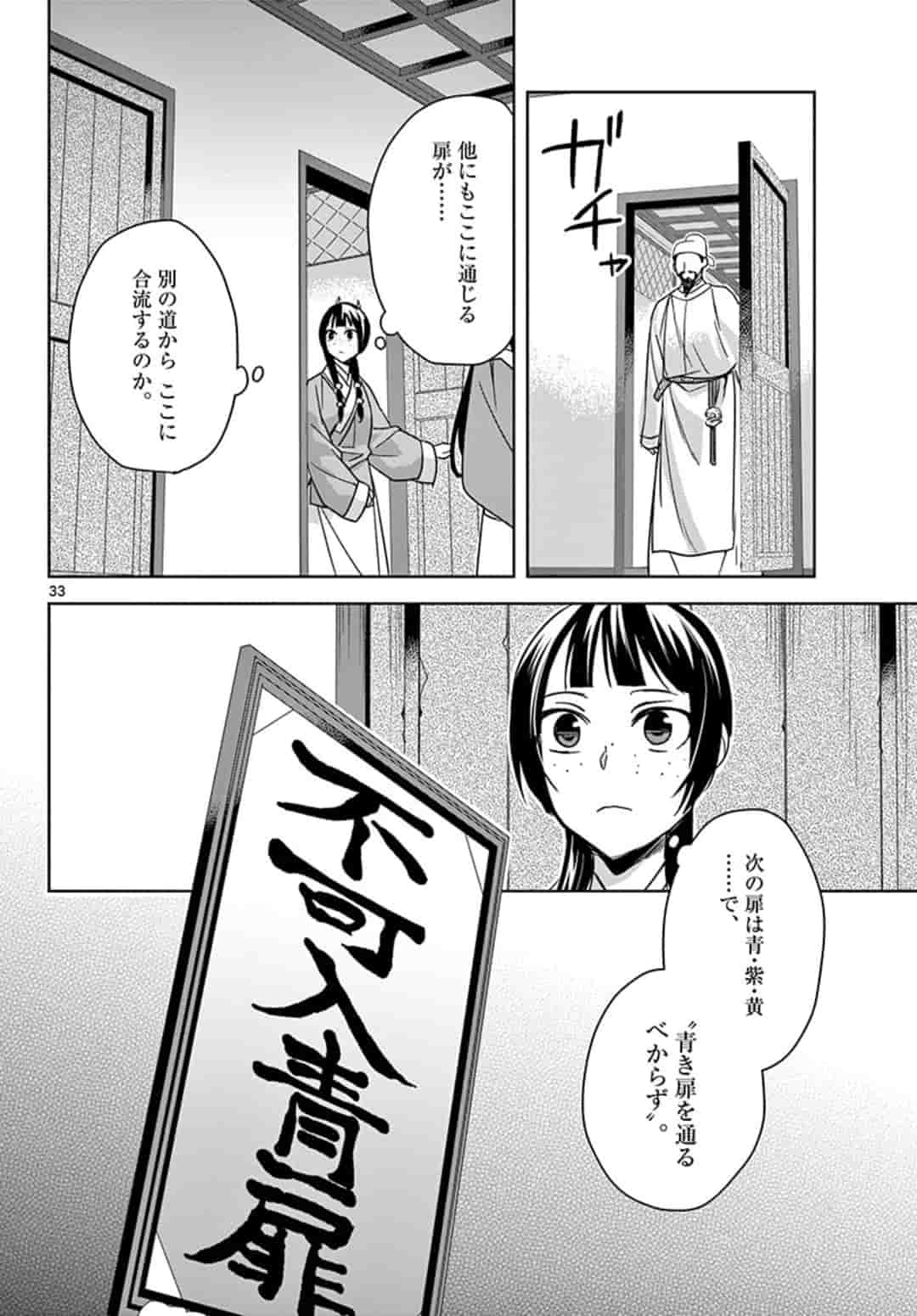 药屋少女的呢喃 (KURATA Minoji) 第42.2話 - Page 11