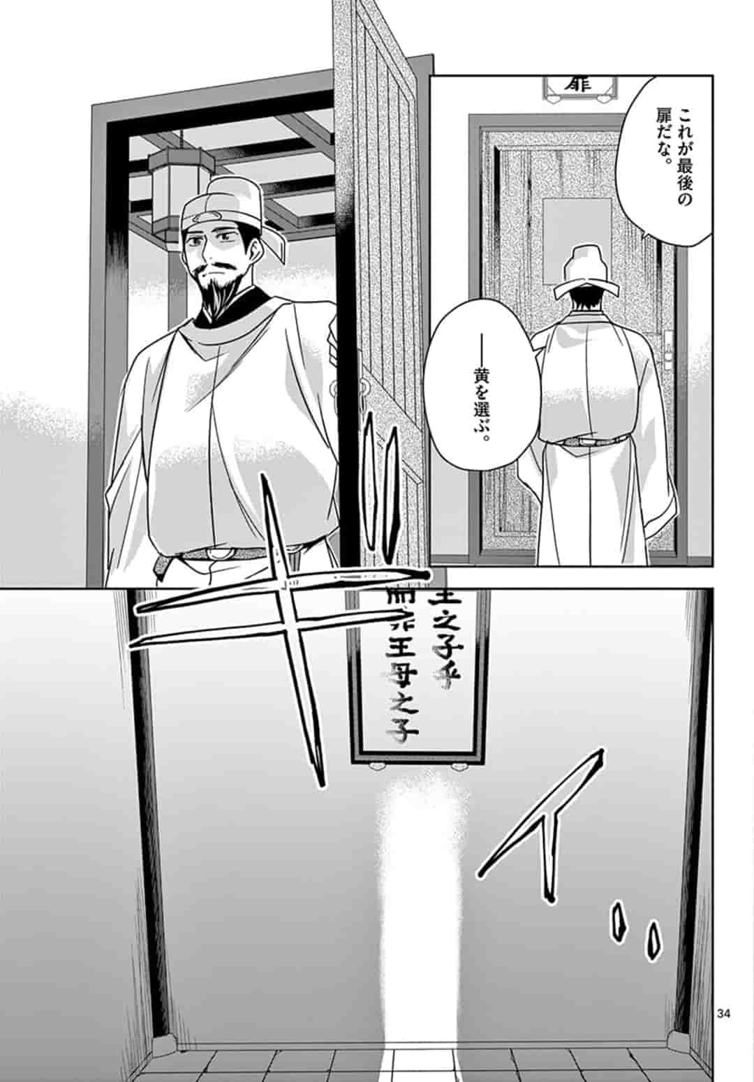 药屋少女的呢喃 (KURATA Minoji) 第42.2話 - Page 12