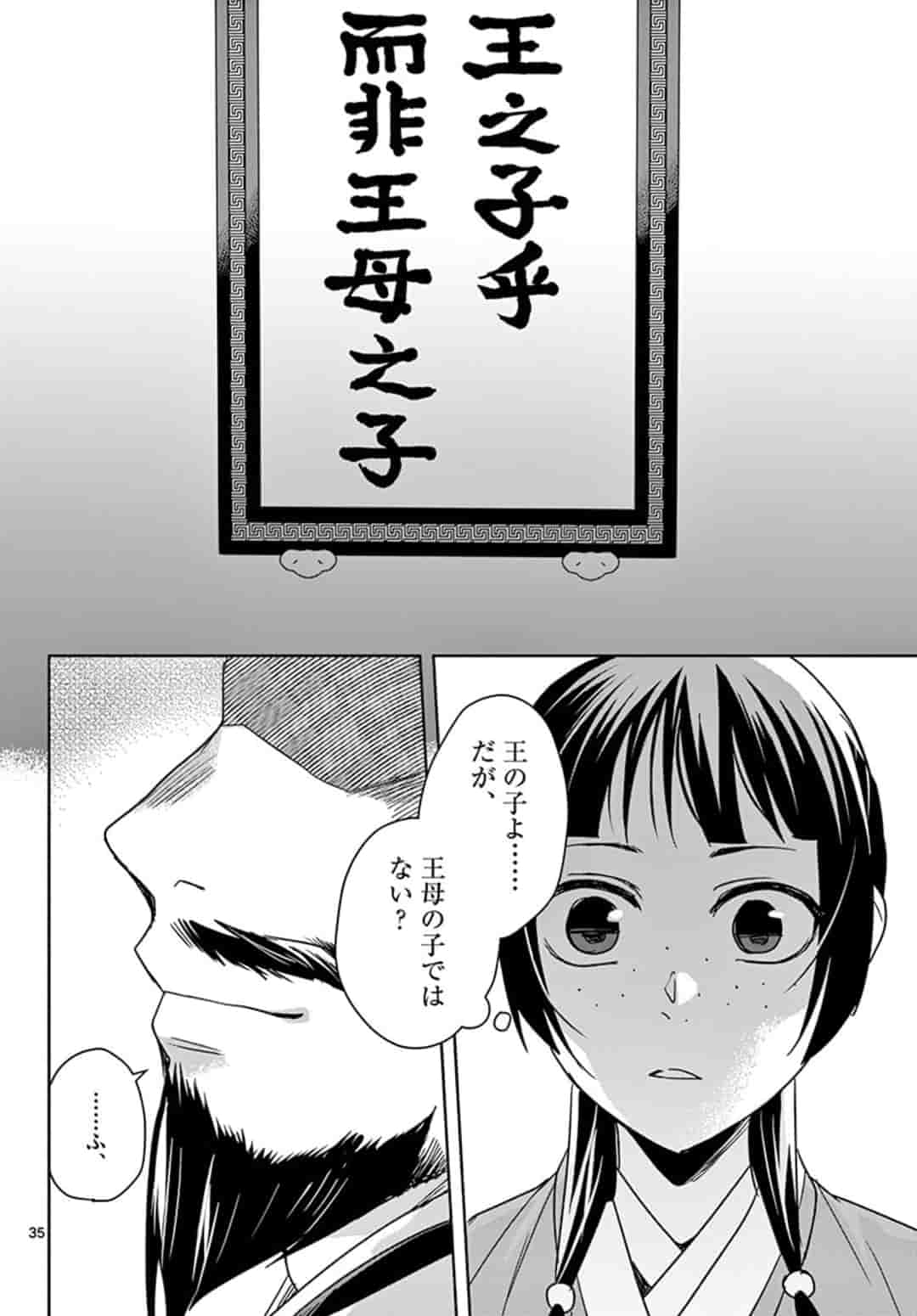 药屋少女的呢喃 (KURATA Minoji) 第42.2話 - Page 13