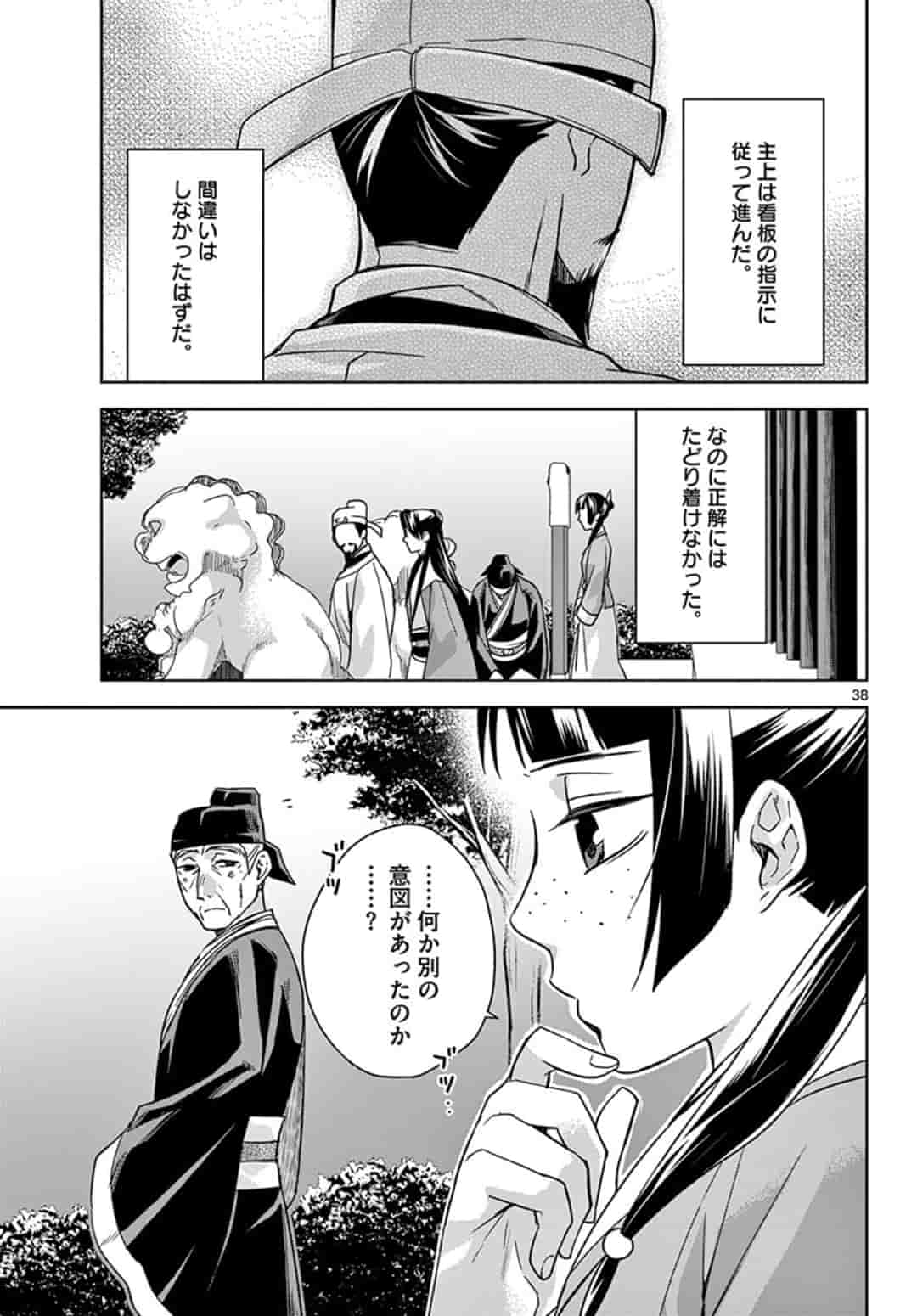 药屋少女的呢喃 (KURATA Minoji) 第42.2話 - Page 16