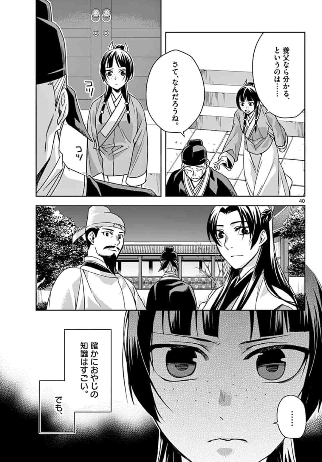 药屋少女的呢喃 (KURATA Minoji) 第42.2話 - Page 18