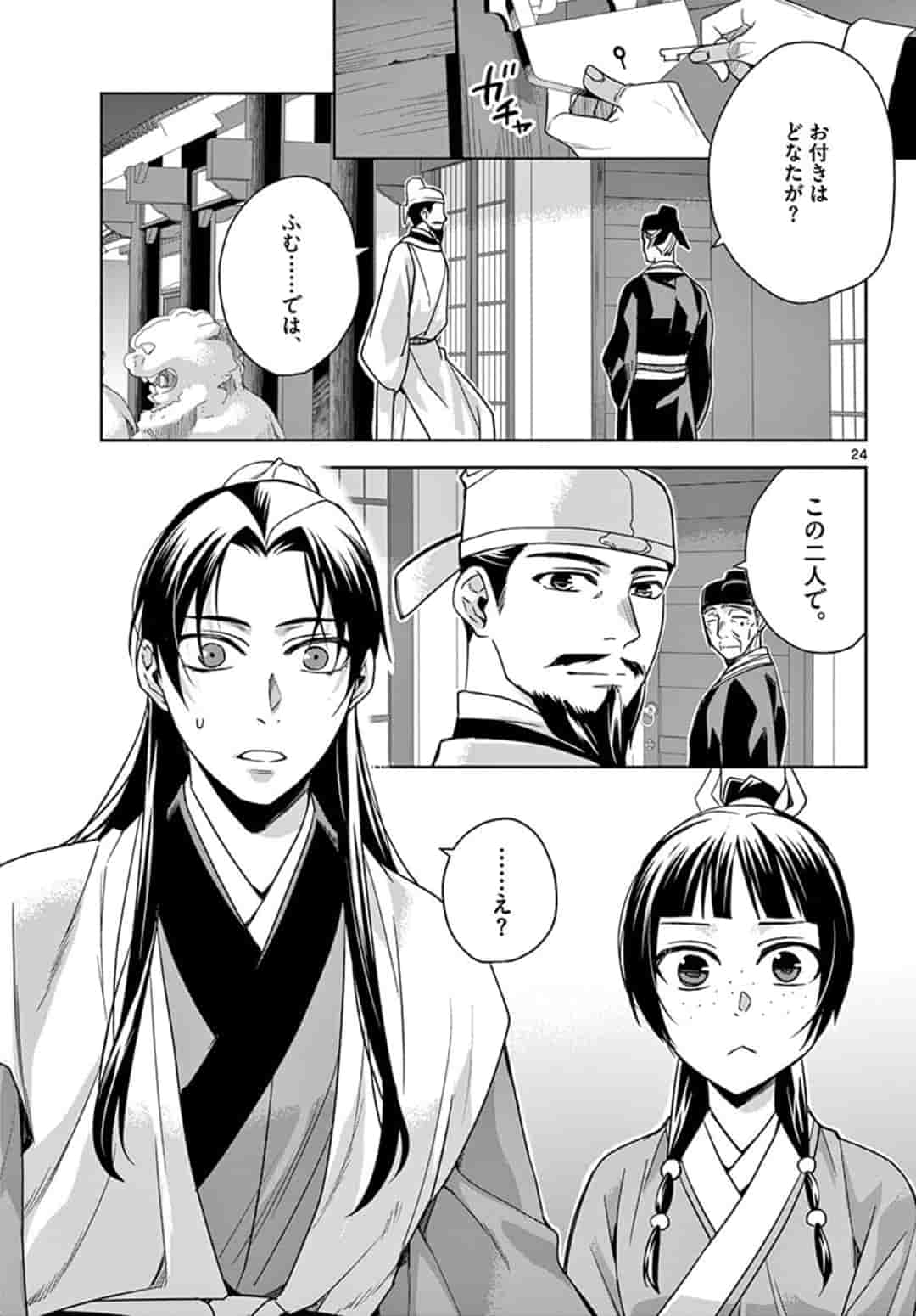 药屋少女的呢喃 (KURATA Minoji) 第42.2話 - Page 2