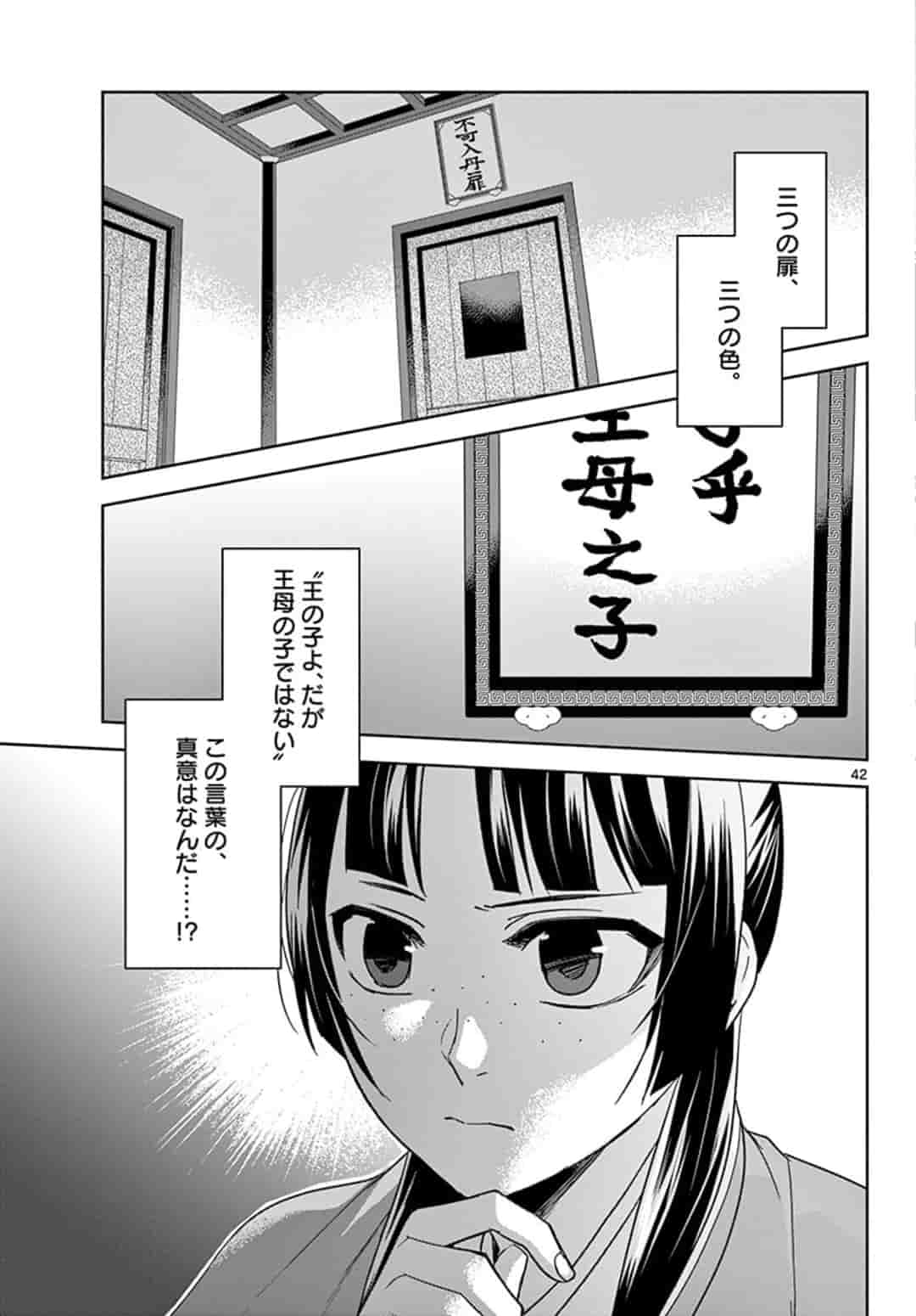 药屋少女的呢喃 (KURATA Minoji) 第42.2話 - Page 20