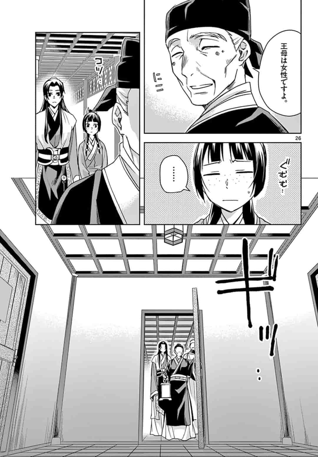 药屋少女的呢喃 (KURATA Minoji) 第42.2話 - Page 4