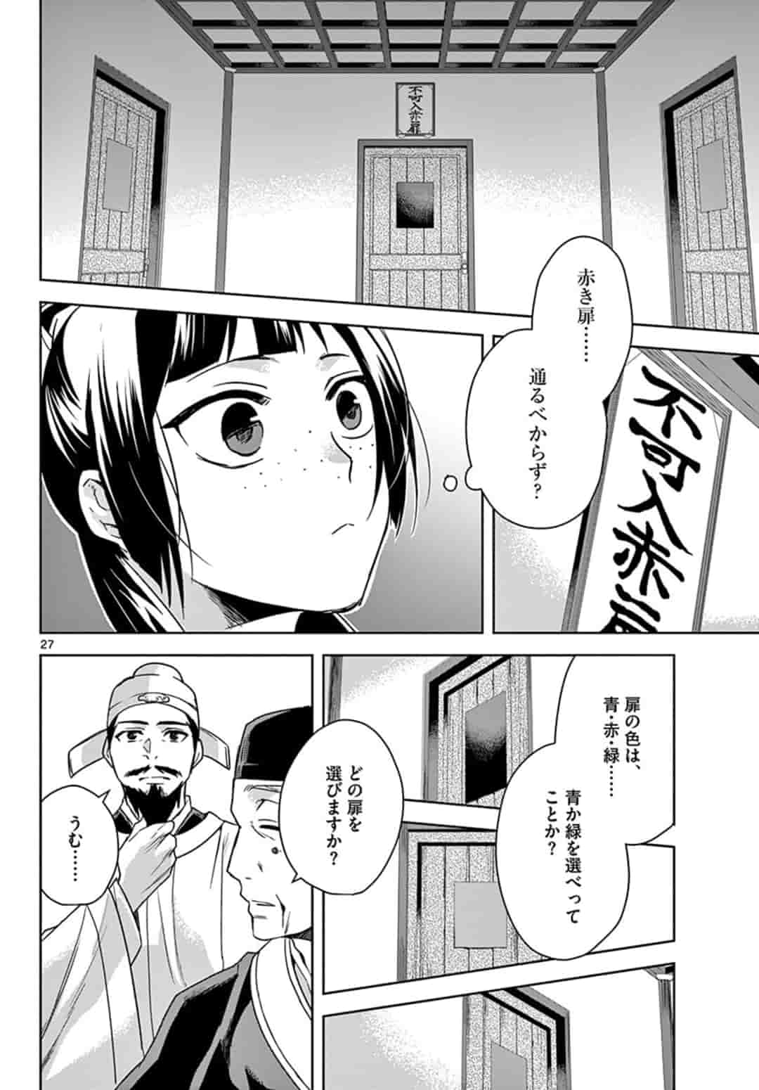 药屋少女的呢喃 (KURATA Minoji) 第42.2話 - Page 5