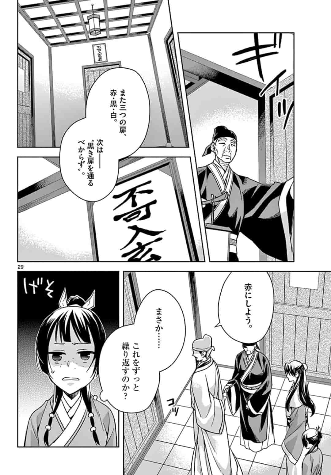 药屋少女的呢喃 (KURATA Minoji) 第42.2話 - Page 7