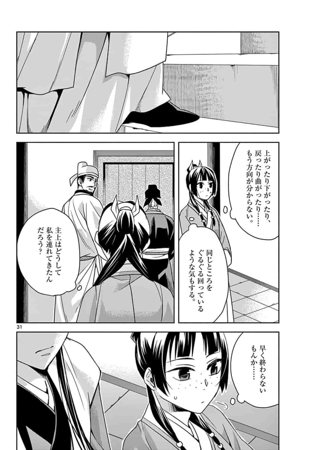 药屋少女的呢喃 (KURATA Minoji) 第42.2話 - Page 9