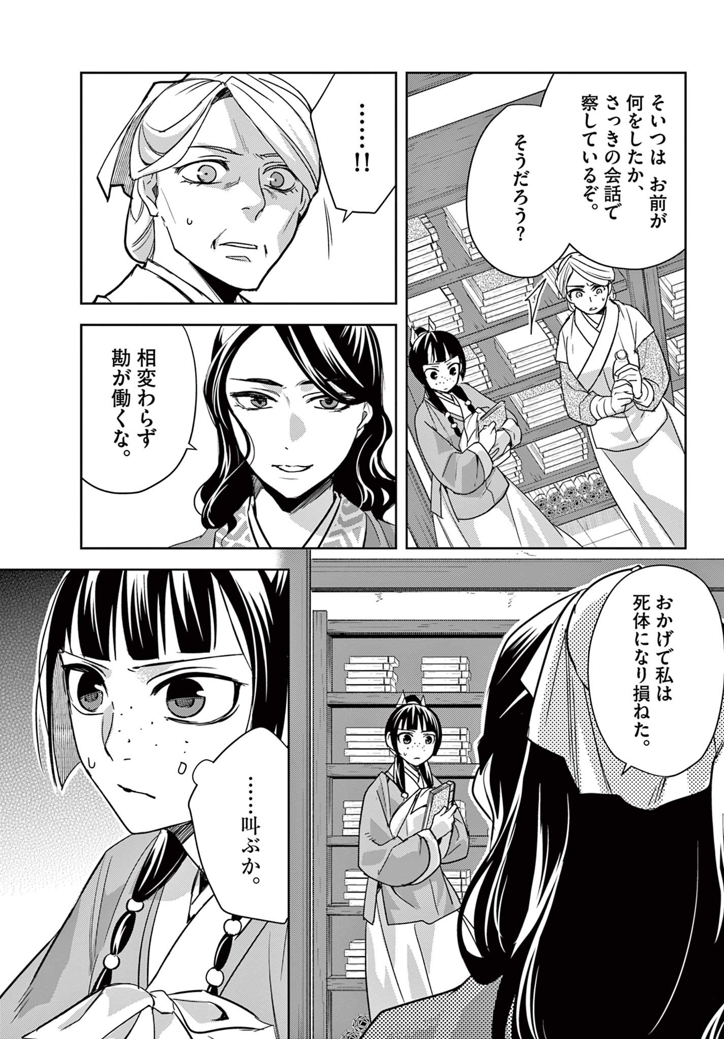 药屋少女的呢喃 (KURATA Minoji) 第60.2話 - Page 1