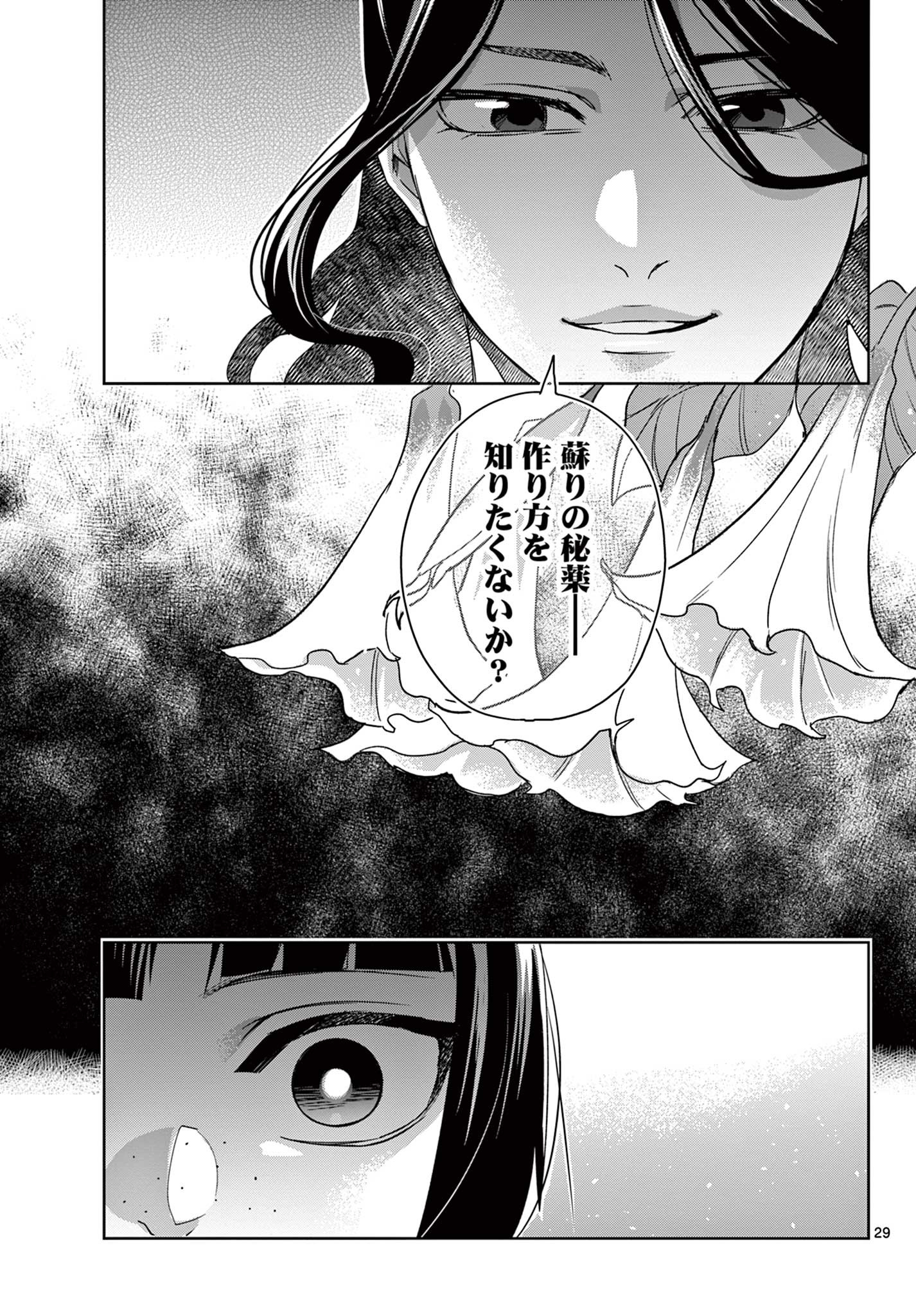 药屋少女的呢喃 (KURATA Minoji) 第60.2話 - Page 9