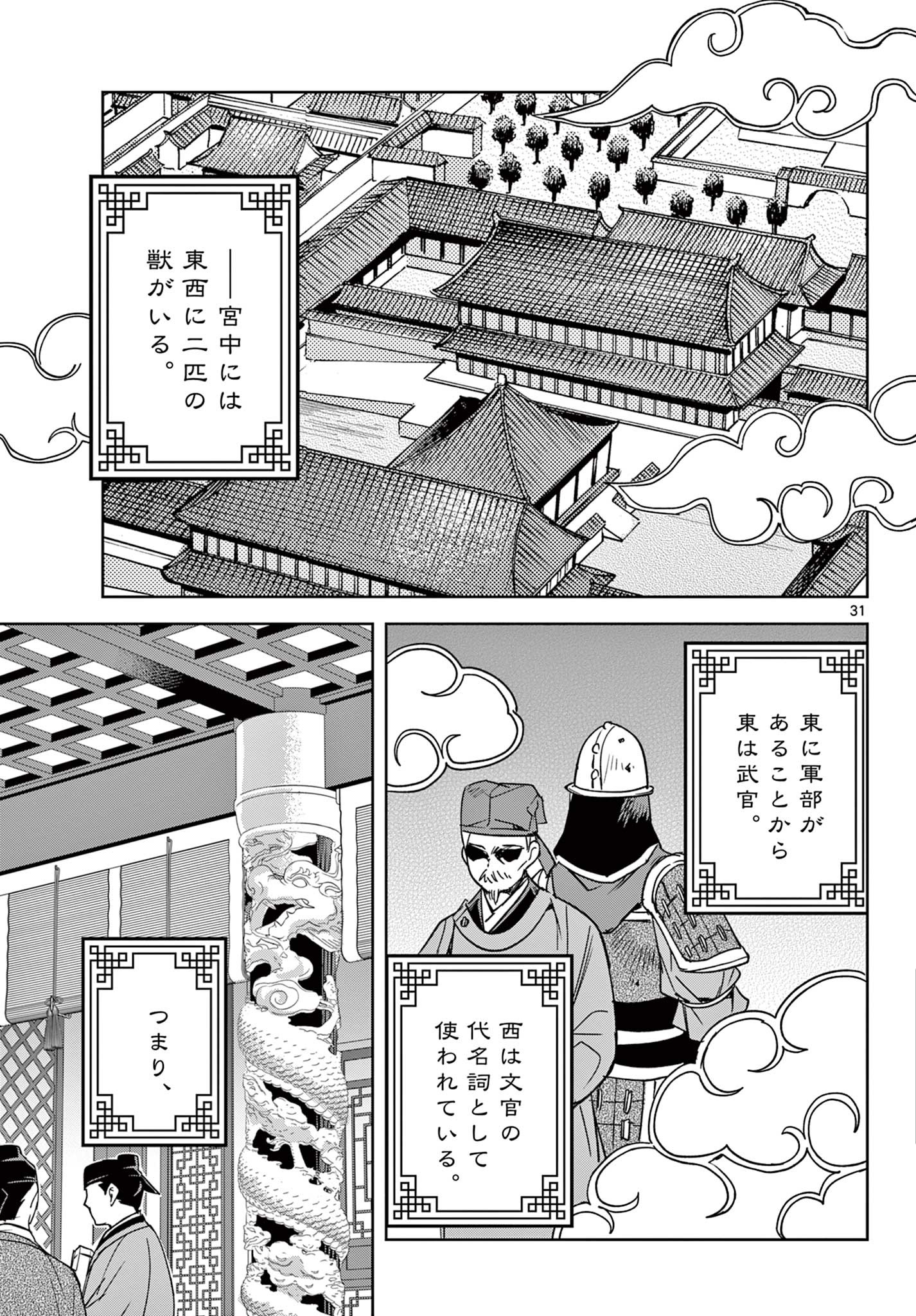 药屋少女的呢喃 (KURATA Minoji) 第60.2話 - Page 11