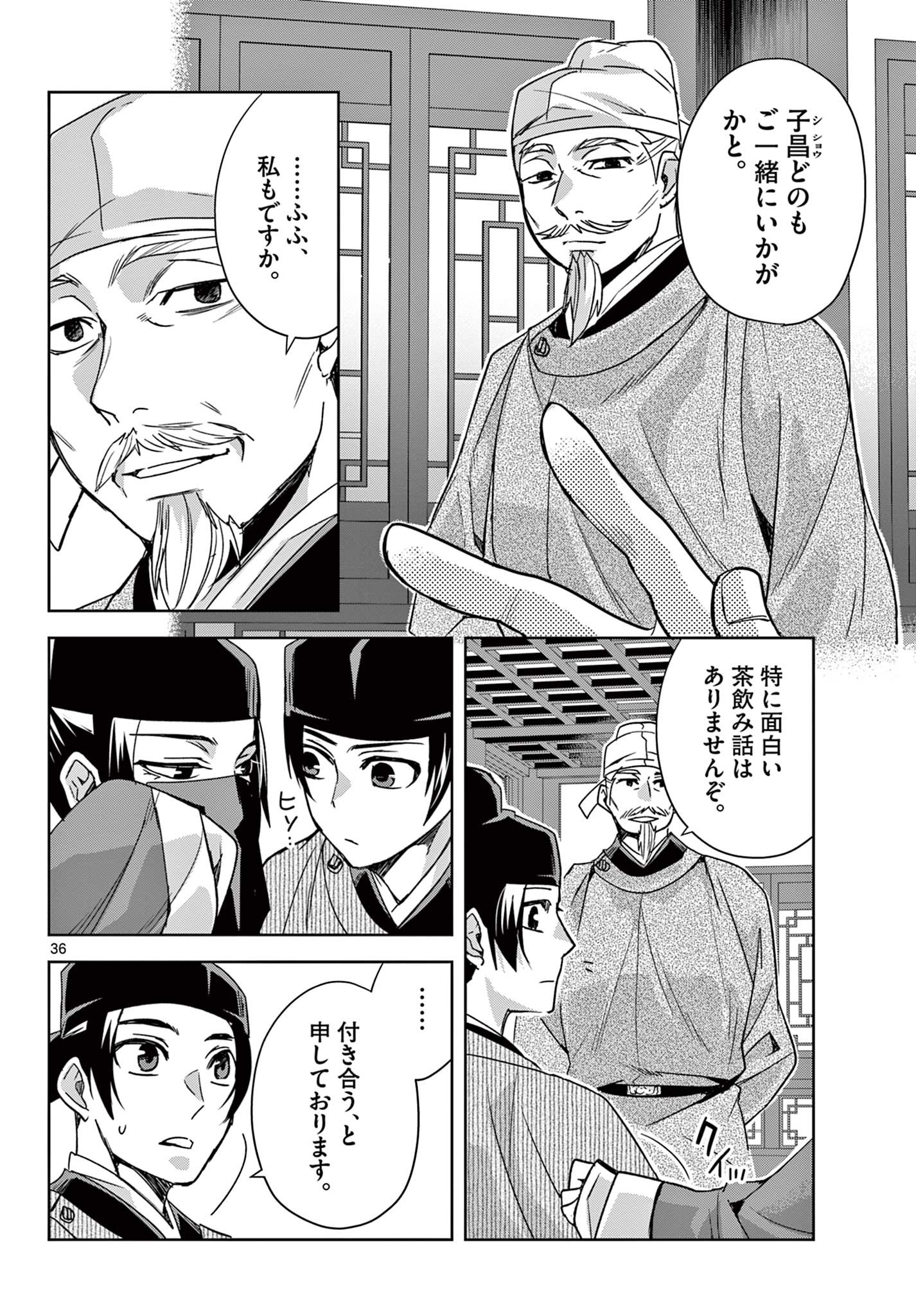 药屋少女的呢喃 (KURATA Minoji) 第60.2話 - Page 16