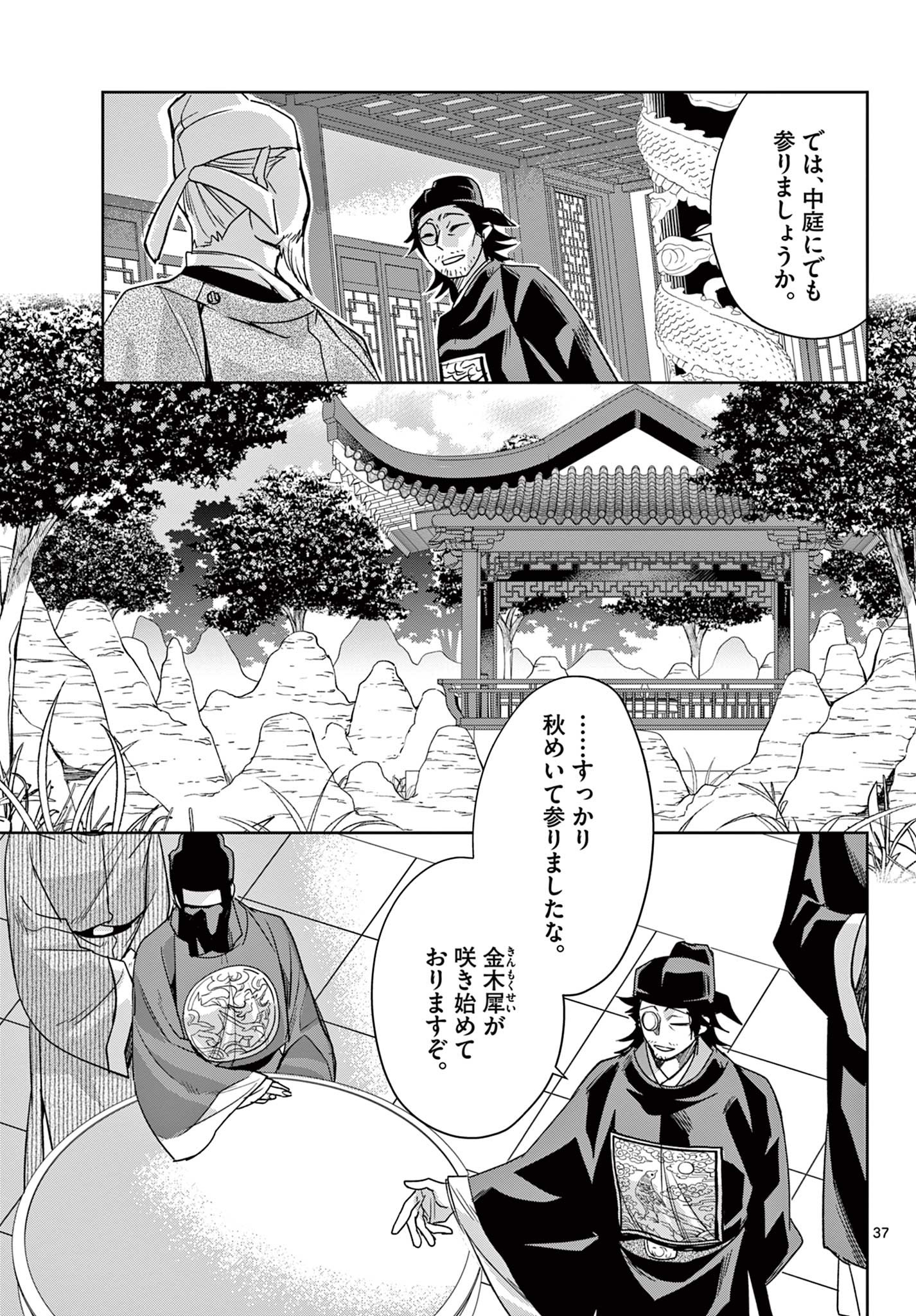 药屋少女的呢喃 (KURATA Minoji) 第60.2話 - Page 17