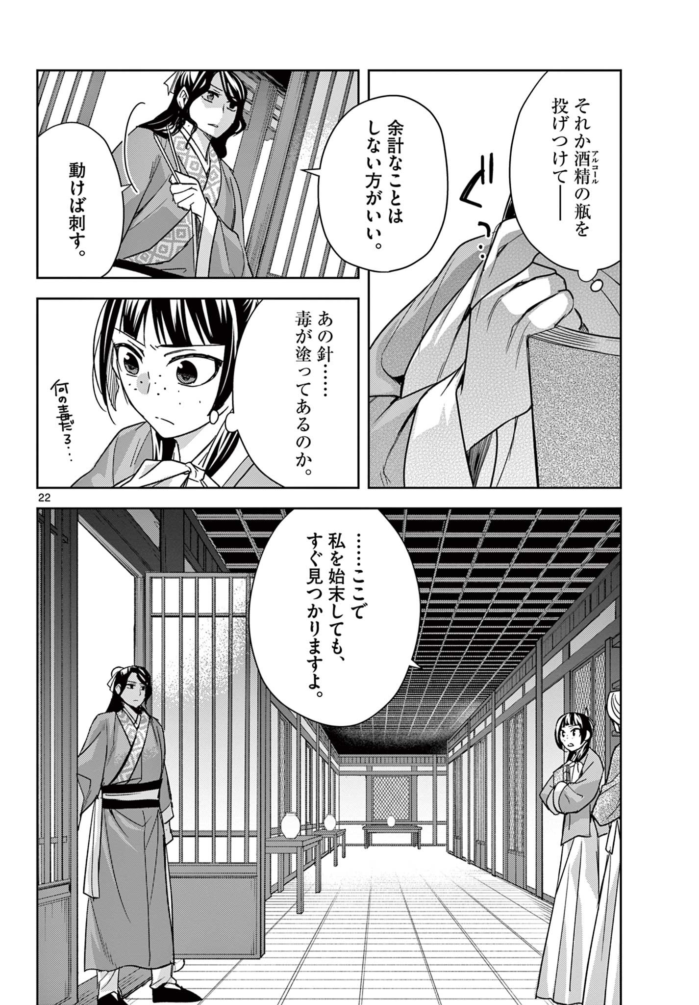药屋少女的呢喃 (KURATA Minoji) 第60.2話 - Page 2