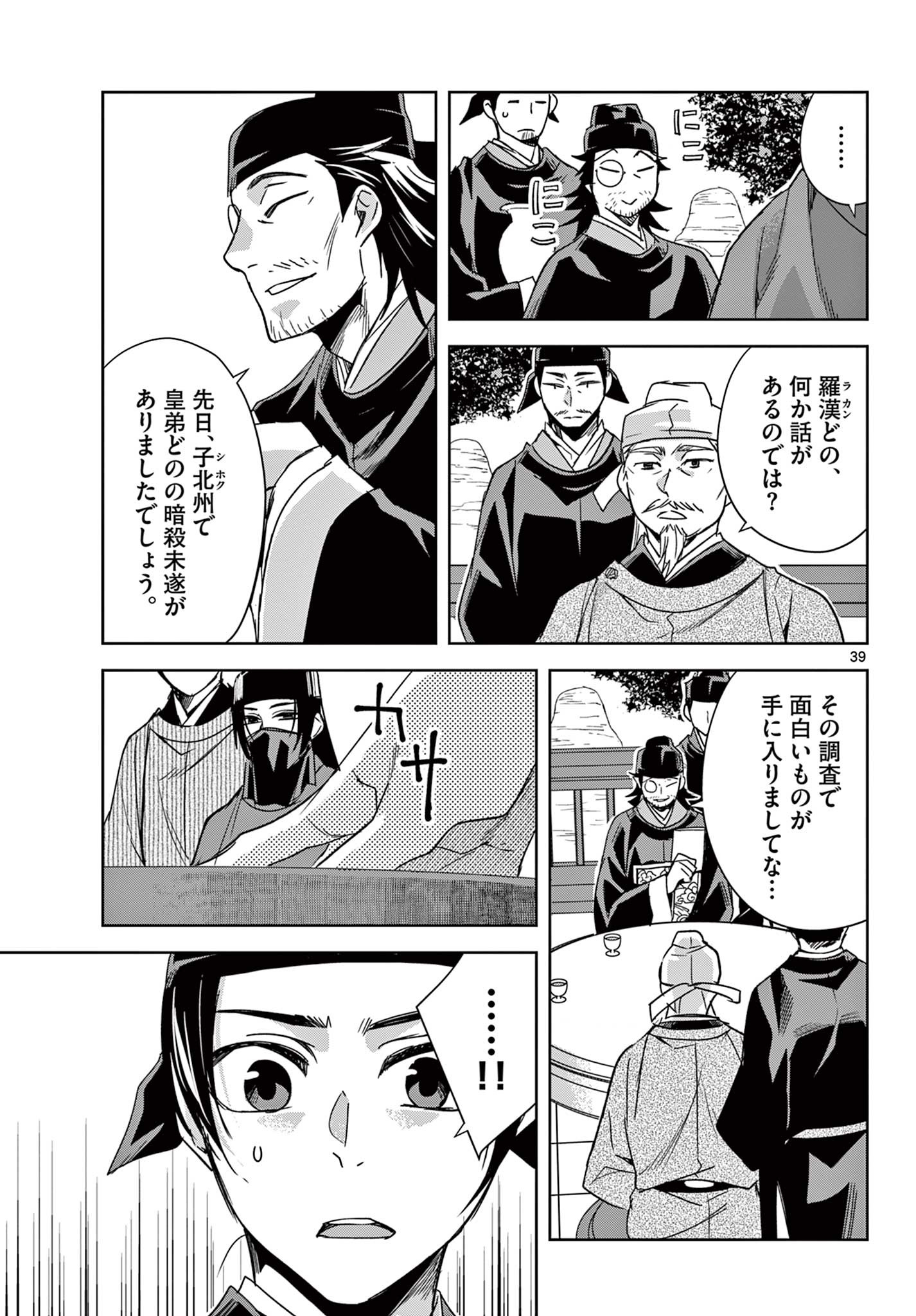 药屋少女的呢喃 (KURATA Minoji) 第60.2話 - Page 19