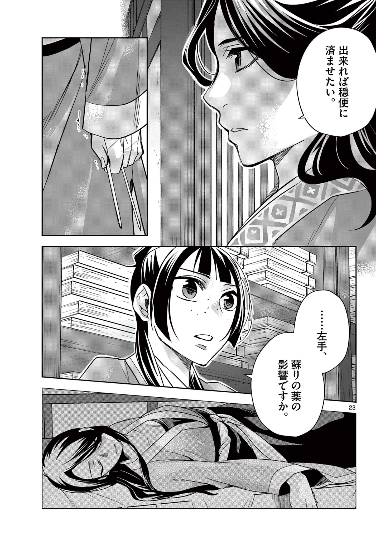 药屋少女的呢喃 (KURATA Minoji) 第60.2話 - Page 3