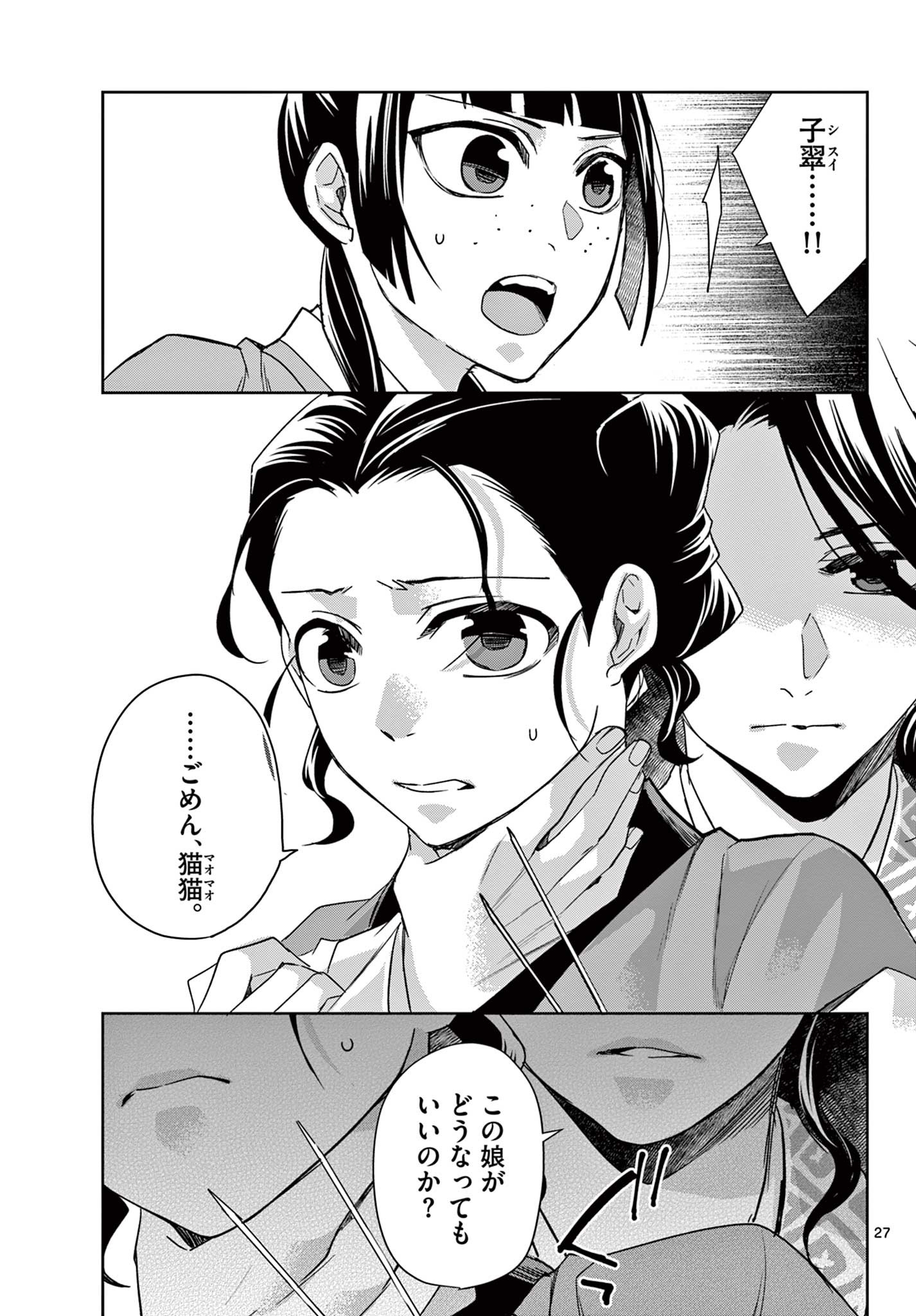 药屋少女的呢喃 (KURATA Minoji) 第60.2話 - Page 7