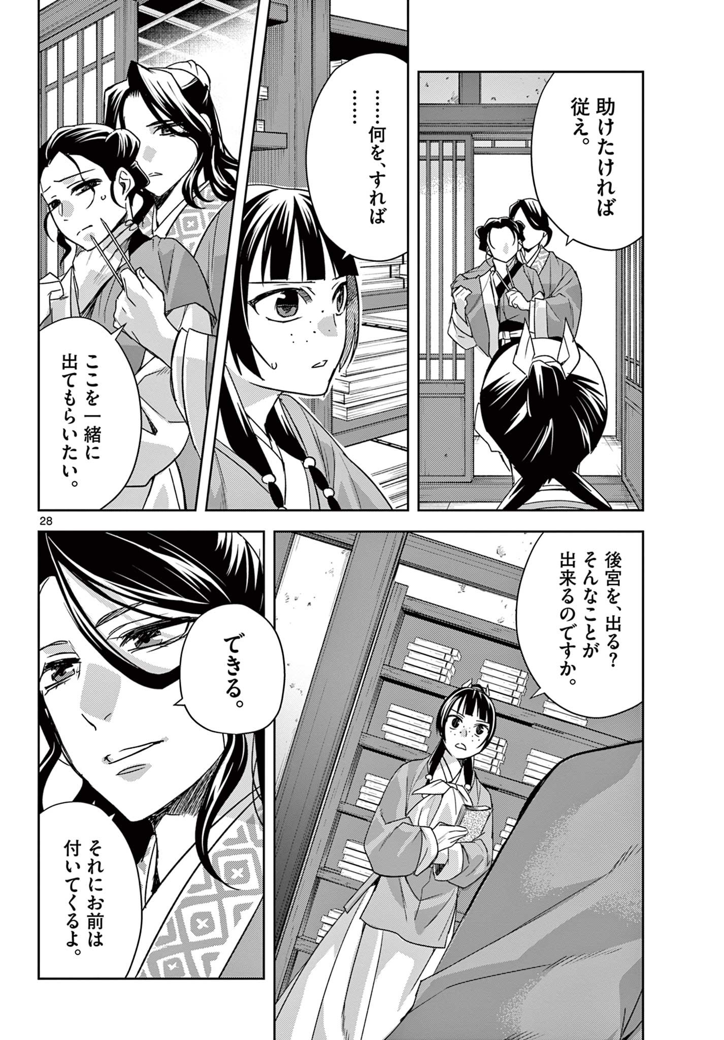 药屋少女的呢喃 (KURATA Minoji) 第60.2話 - Page 8