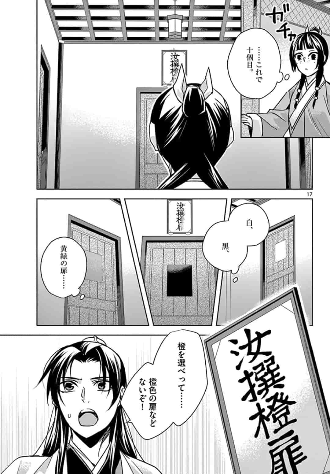 药屋少女的呢喃 (KURATA Minoji) 第43.1話 - Page 17