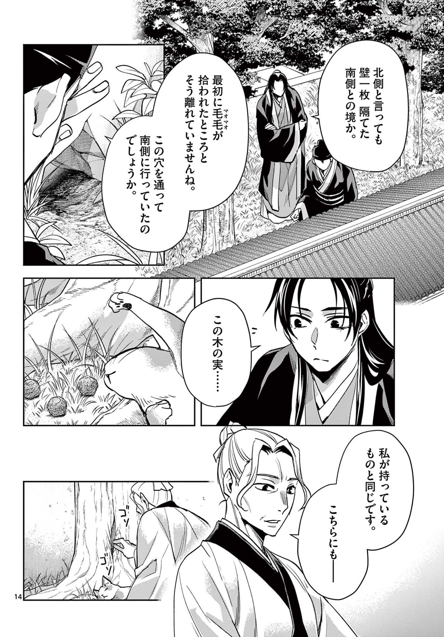 药屋少女的呢喃 (KURATA Minoji) 第61.2話 - Page 14