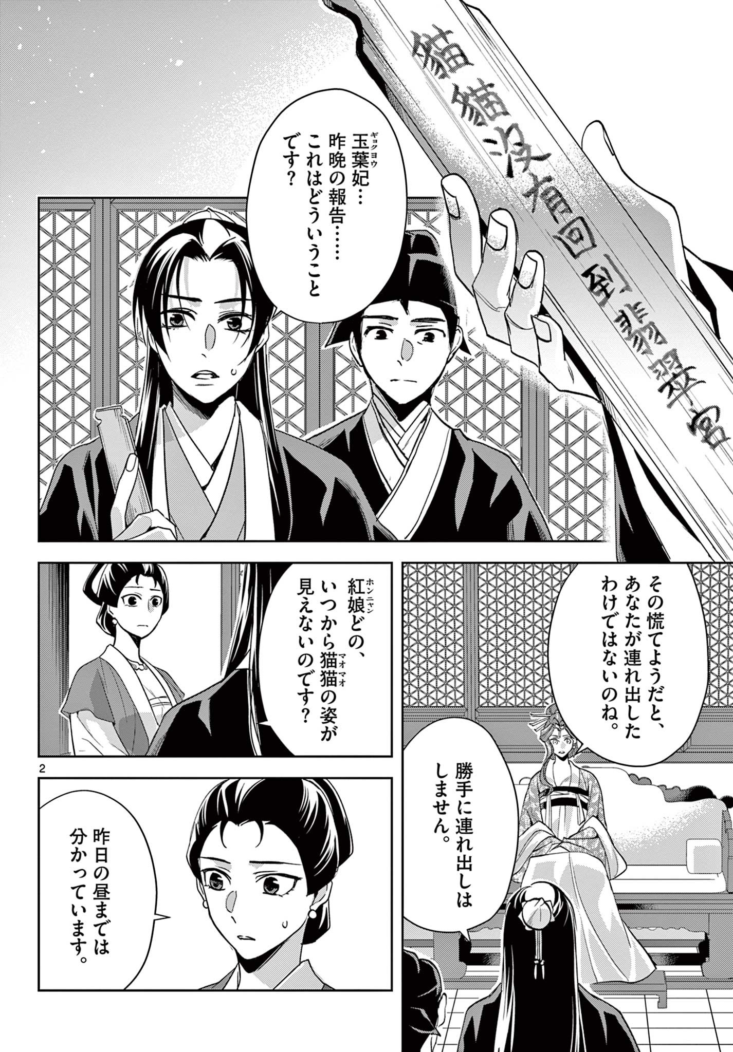 药屋少女的呢喃 (KURATA Minoji) 第61.2話 - Page 2