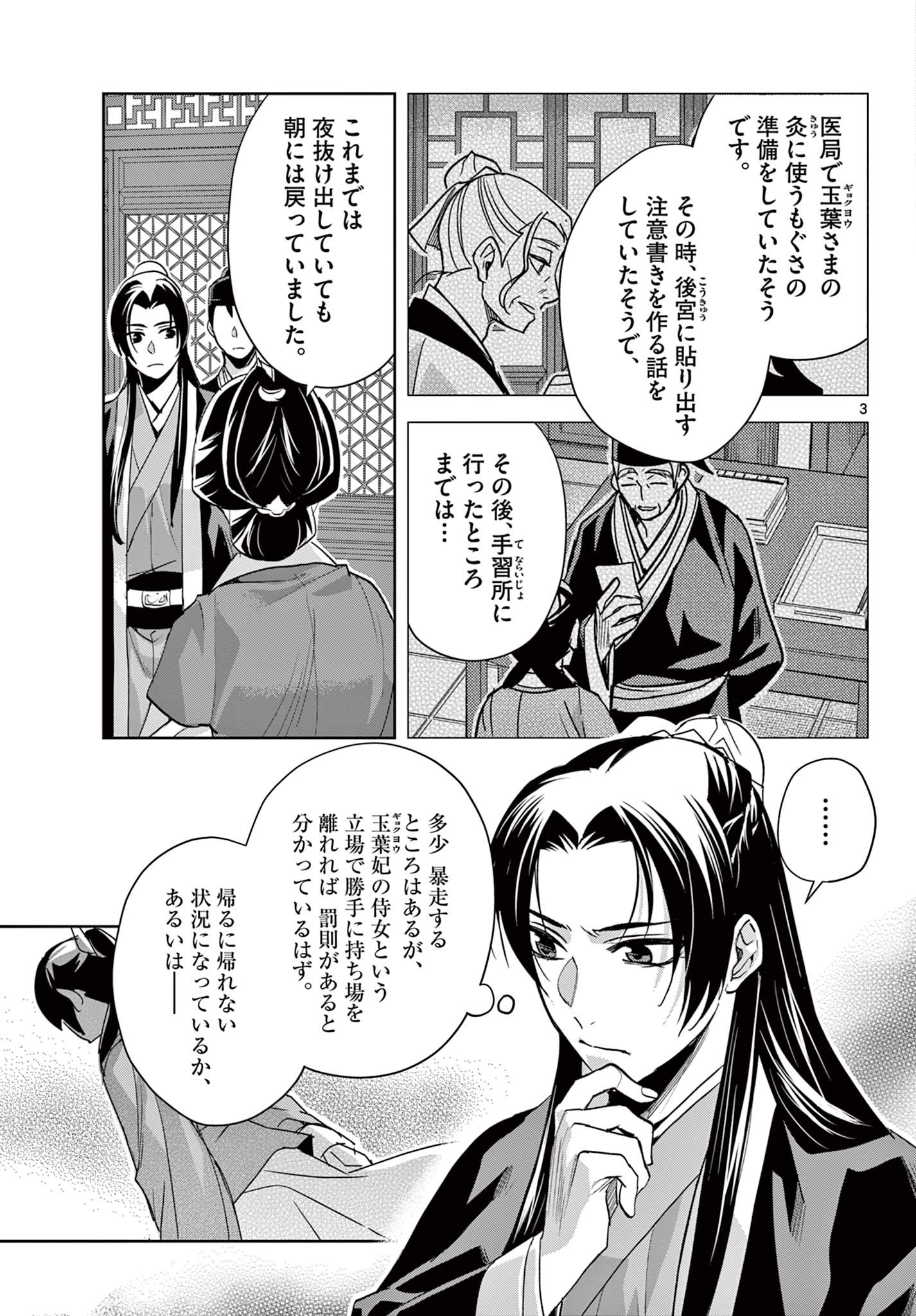 药屋少女的呢喃 (KURATA Minoji) 第61.2話 - Page 3