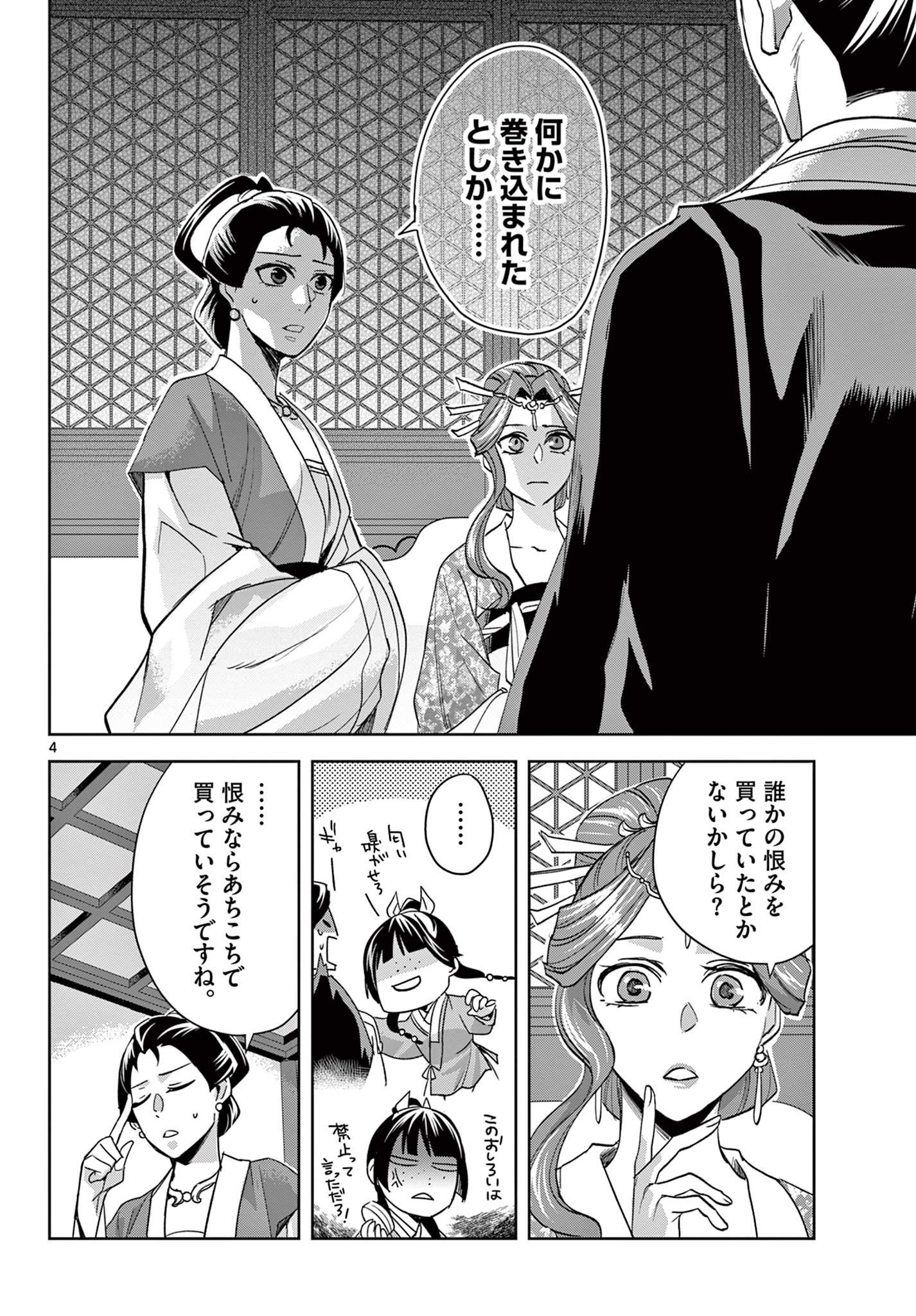 药屋少女的呢喃 (KURATA Minoji) 第61.2話 - Page 4