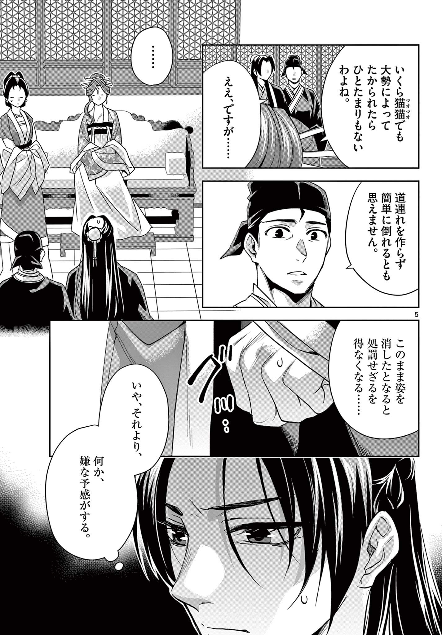 药屋少女的呢喃 (KURATA Minoji) 第61.2話 - Page 5