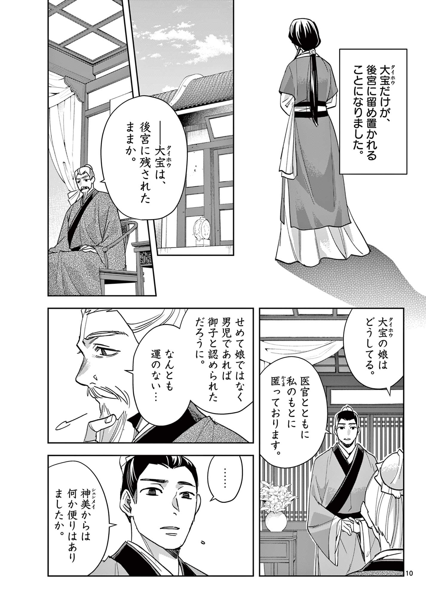 药屋少女的呢喃 (KURATA Minoji) 第80.1話 - Page 10