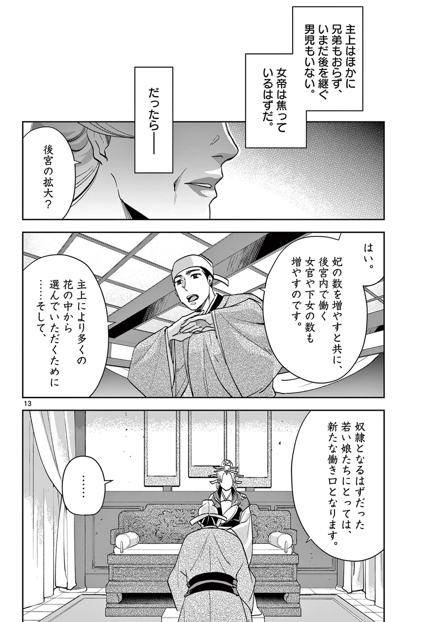 药屋少女的呢喃 (KURATA Minoji) 第80.1話 - Page 13