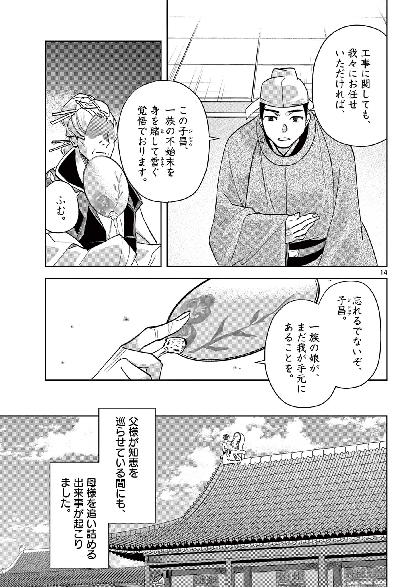 药屋少女的呢喃 (KURATA Minoji) 第80.1話 - Page 14