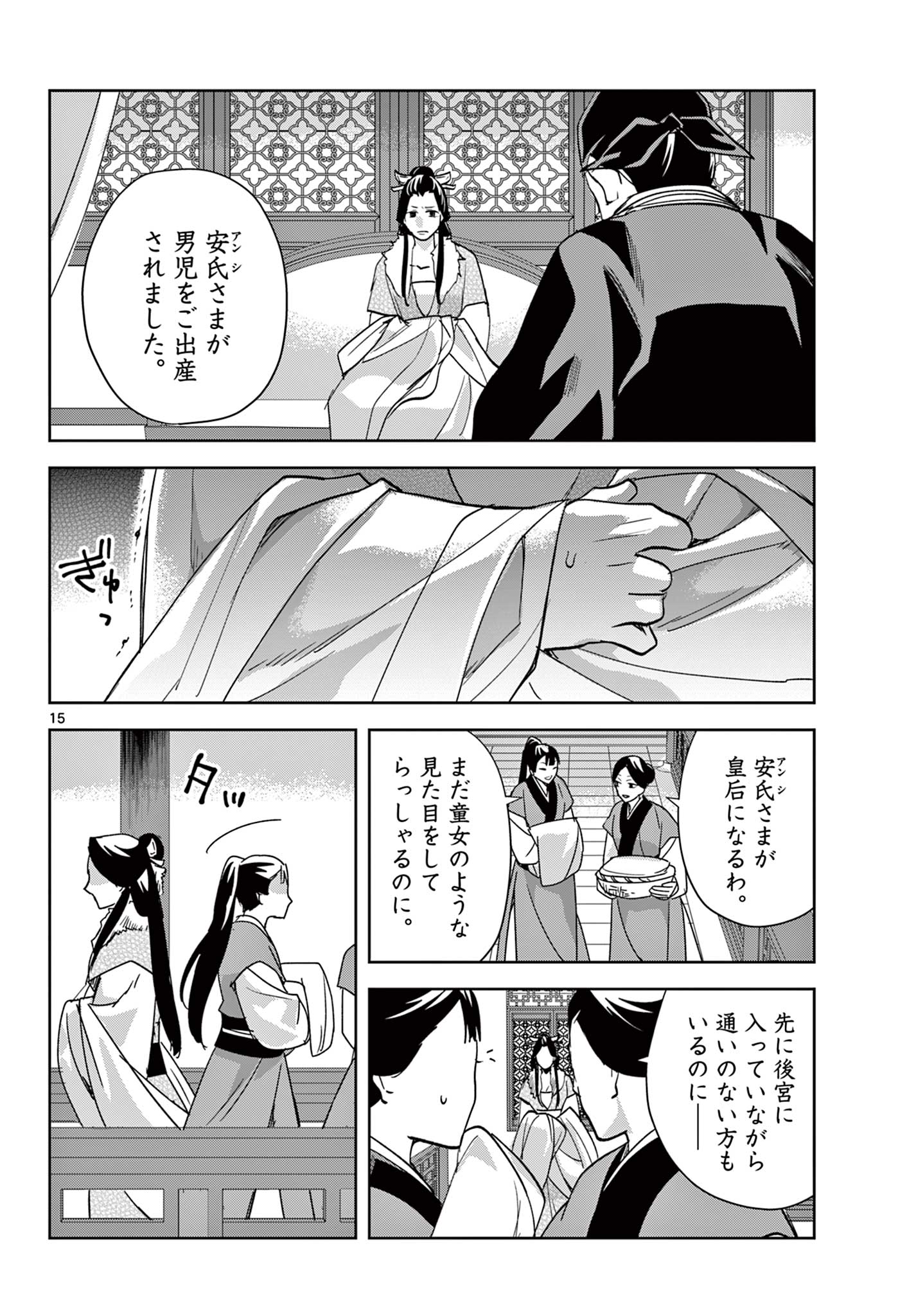 药屋少女的呢喃 (KURATA Minoji) 第80.1話 - Page 15